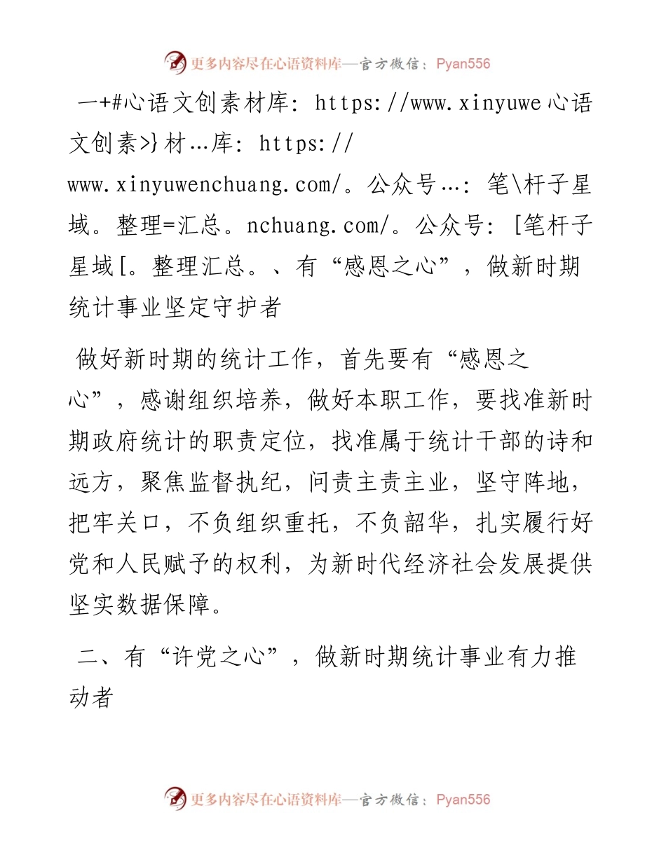 参加优秀年轻干部培训总结发言.docx_第2页