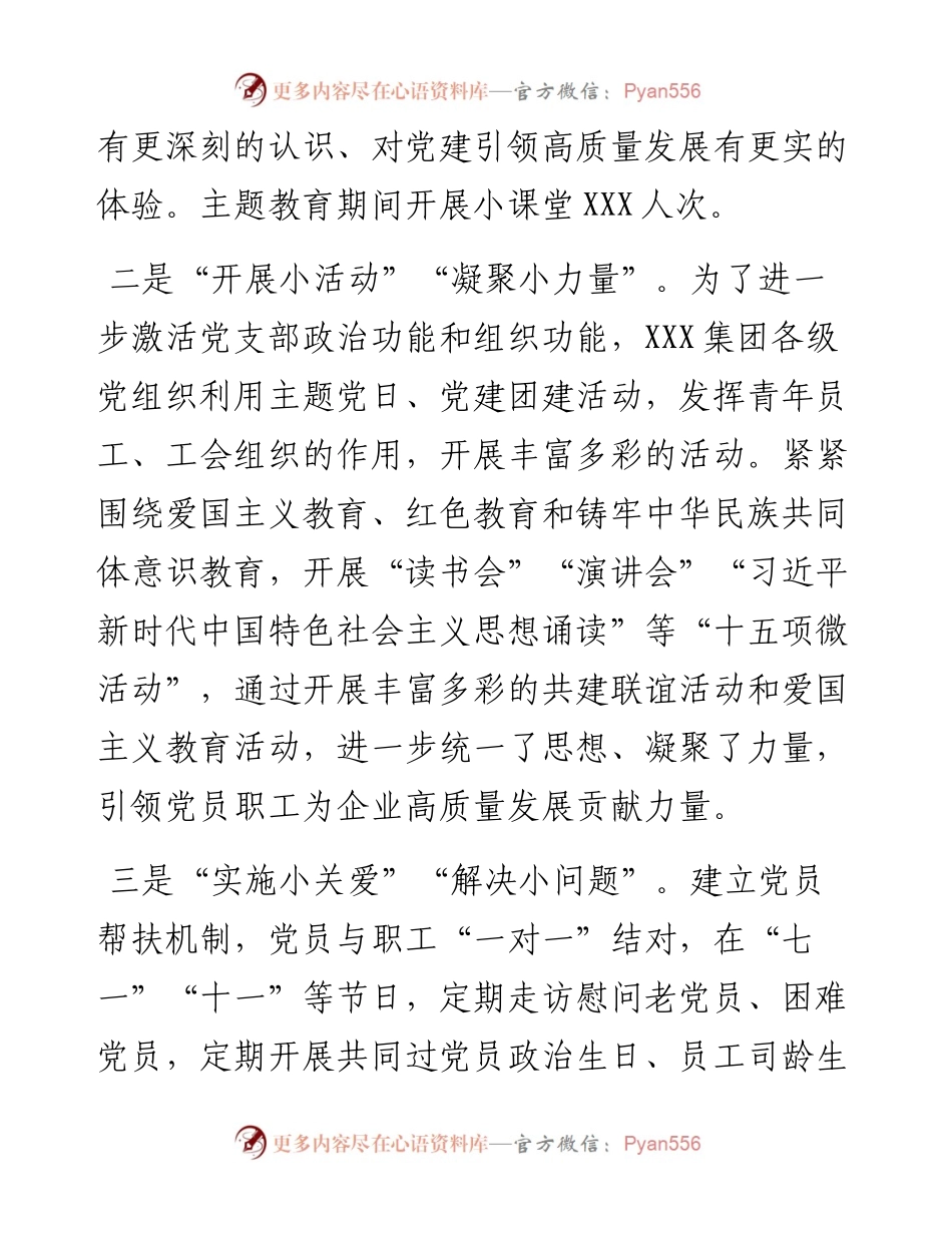国企“五好党支部”特色经验做法.docx_第2页