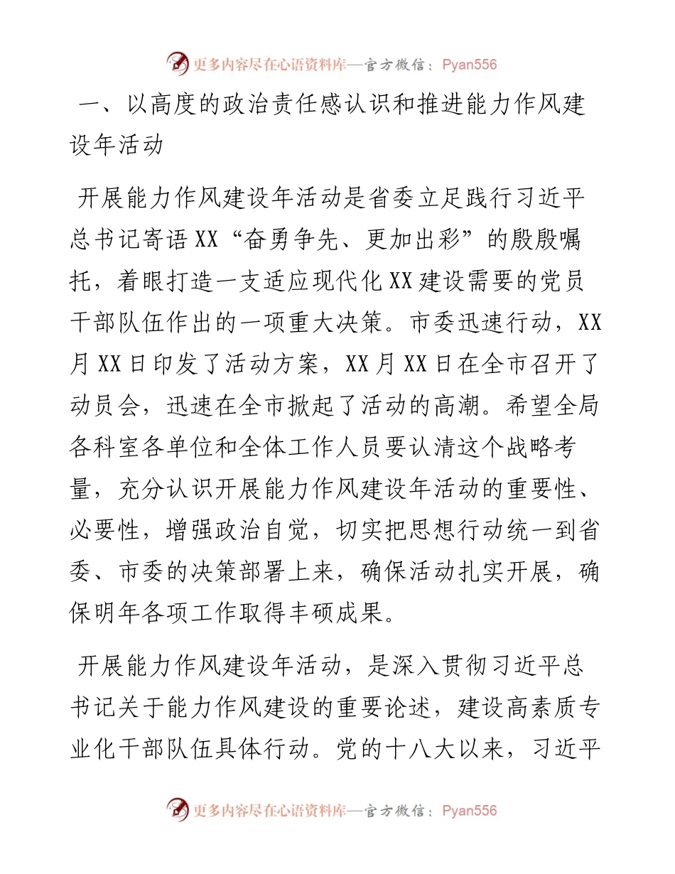在全局“能力作风建设年”动员部署会上的讲话.docx_第2页