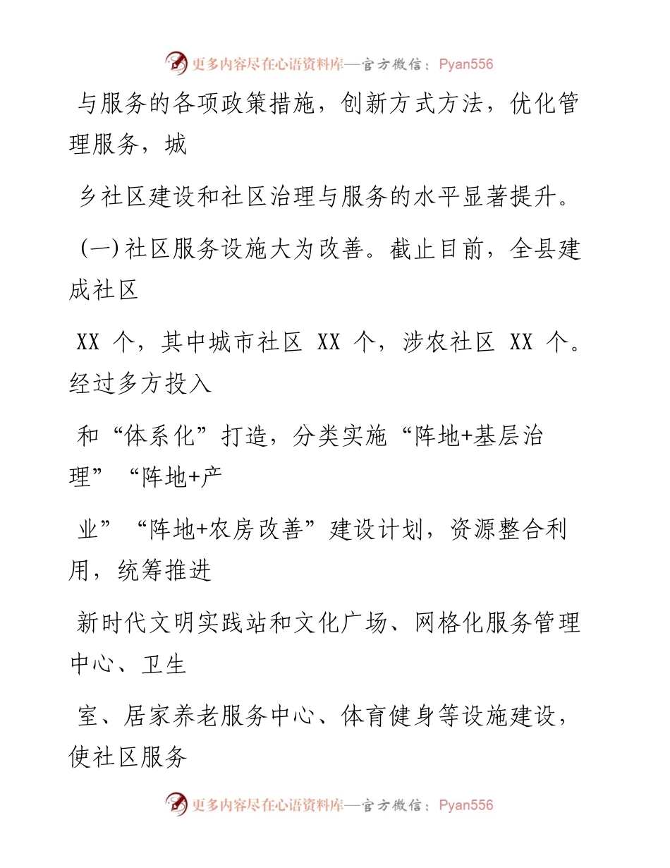 县社区建设工作开展情况的调研报告.docx_第2页