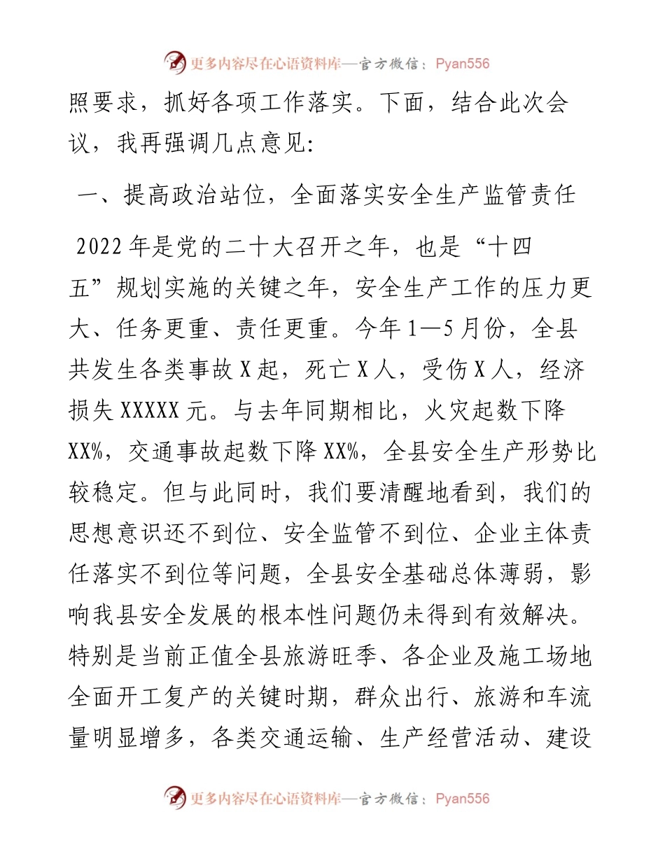 在上半年县安全生产暨防灾减灾工作会议上的讲话.docx_第2页
