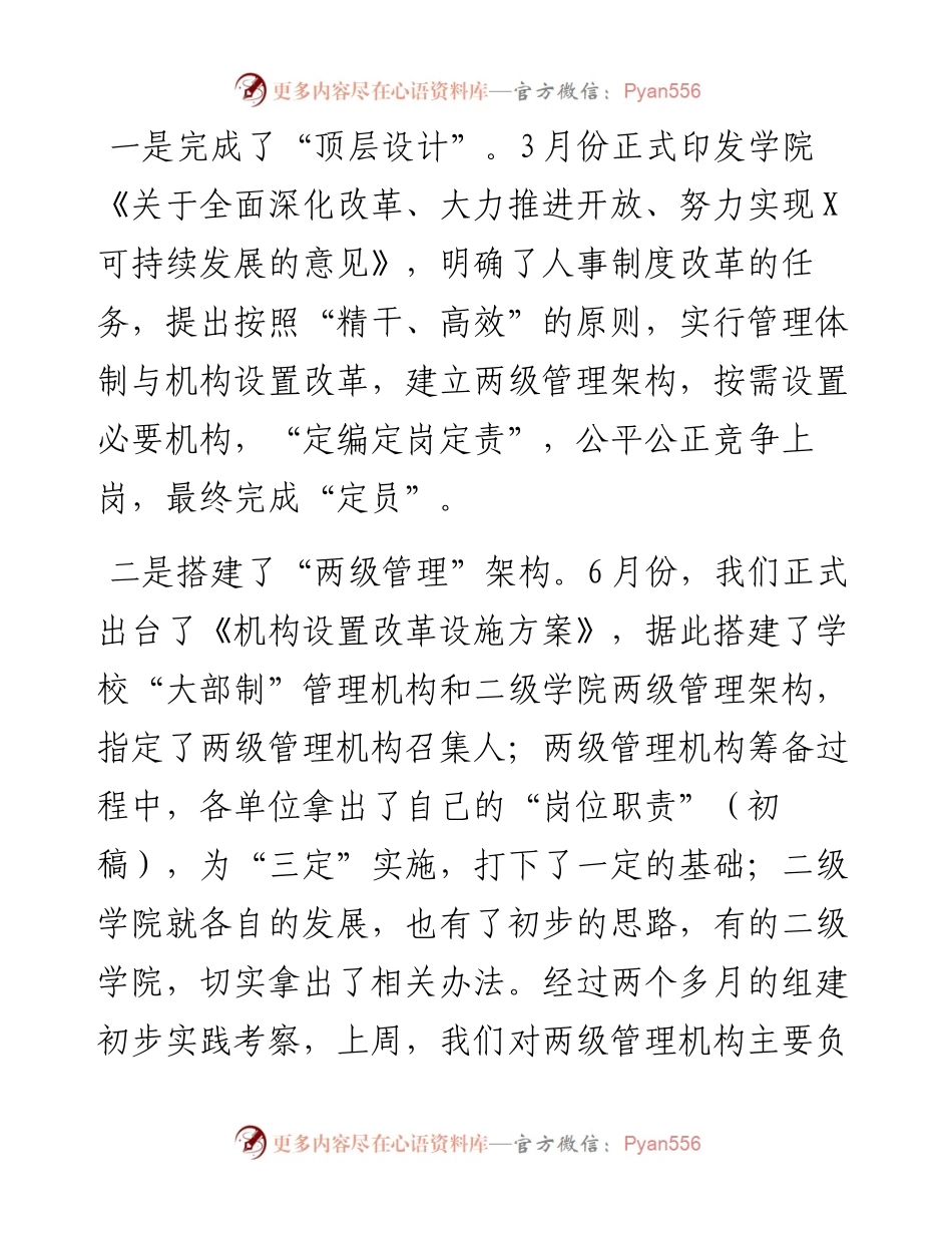 在人事制度改革动员大会上的讲话.docx_第2页