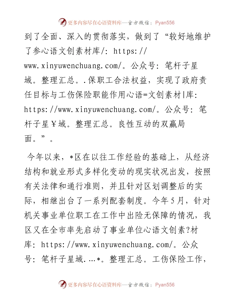 在全区工伤预防培训会议上的讲话.docx_第2页