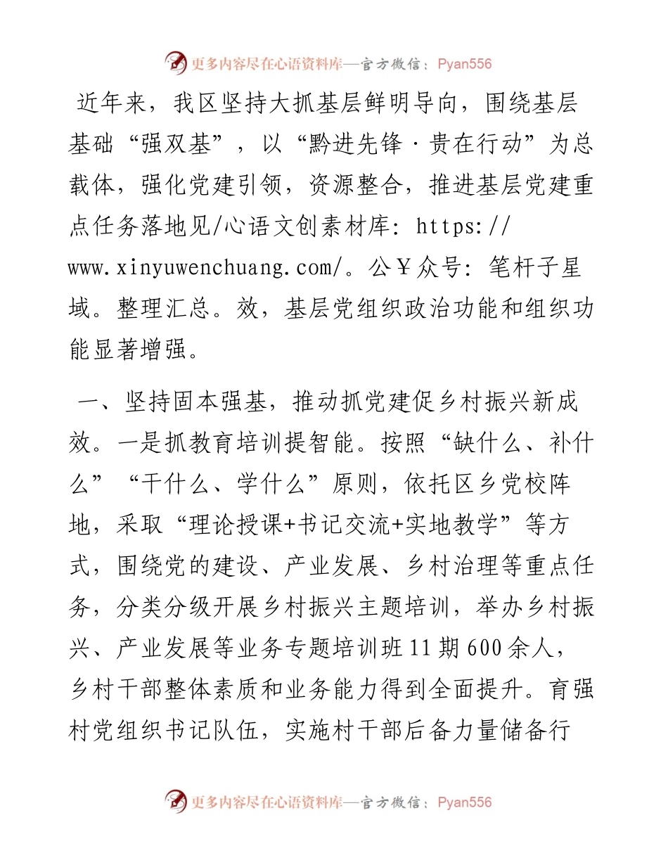 在党建工作会议上的交流发言：抓实基层 夯实基础 推动基层党建工作提质增效.docx_第1页