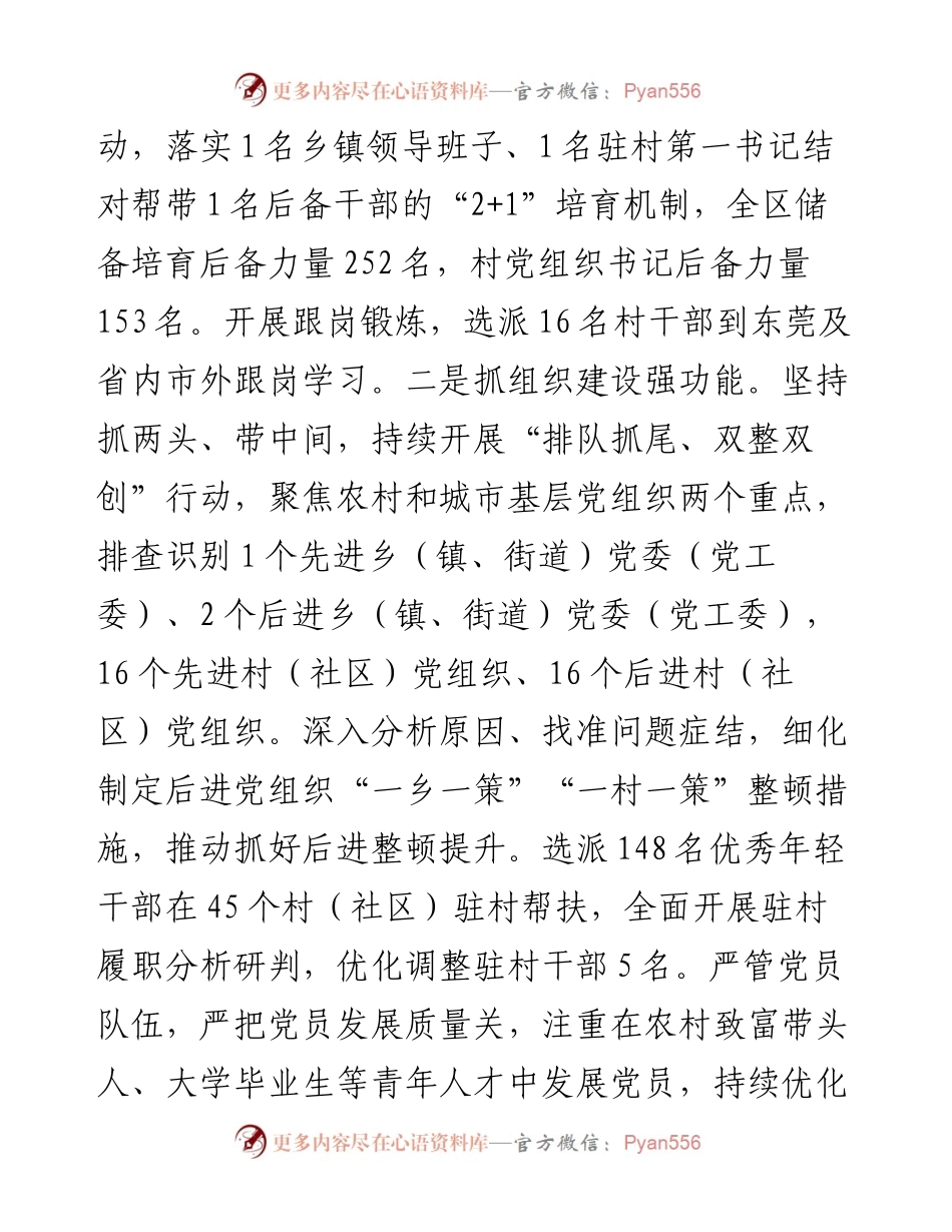 在党建工作会议上的交流发言：抓实基层 夯实基础 推动基层党建工作提质增效.docx_第2页