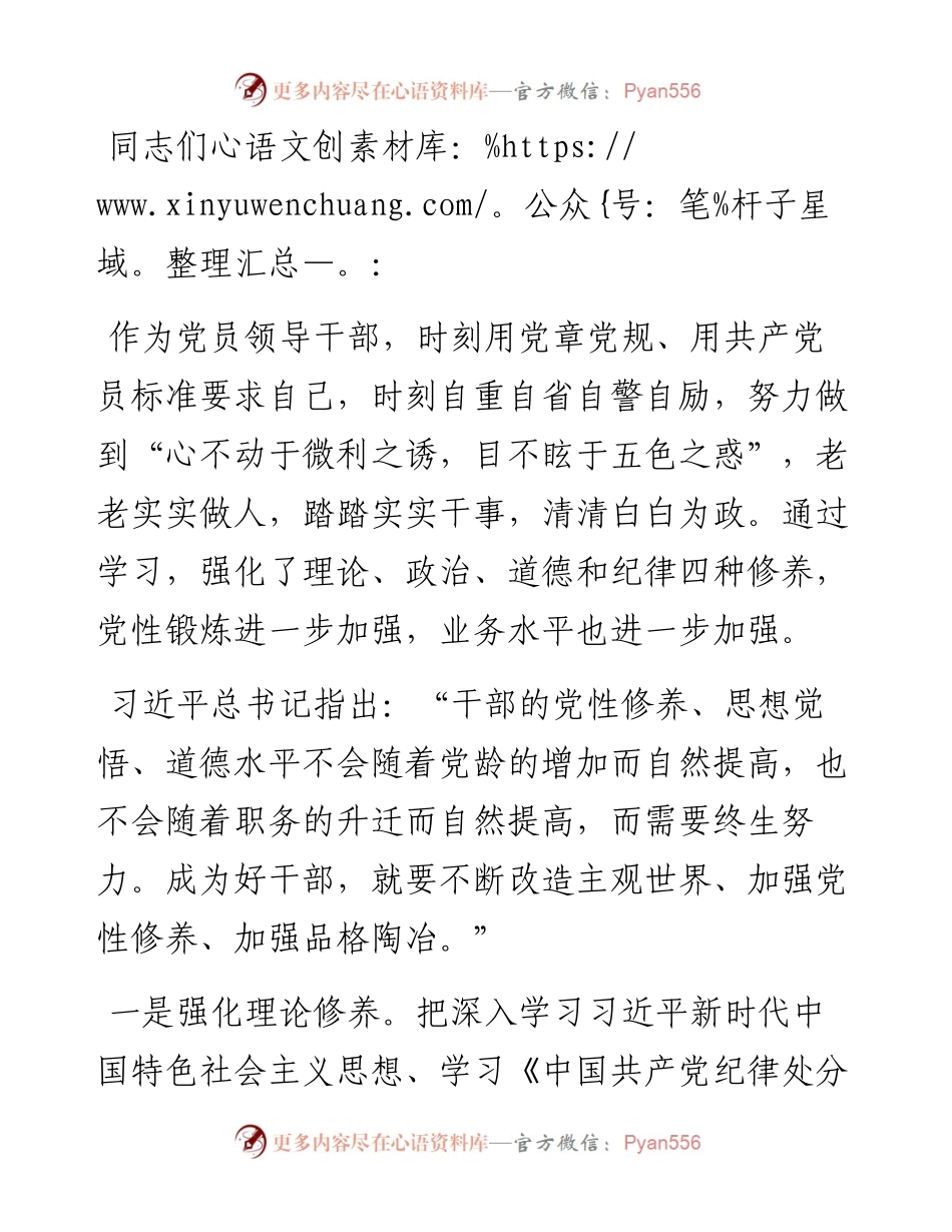 在2024年第二季度理论中心组集中学习研讨会上的发言.docx_第1页