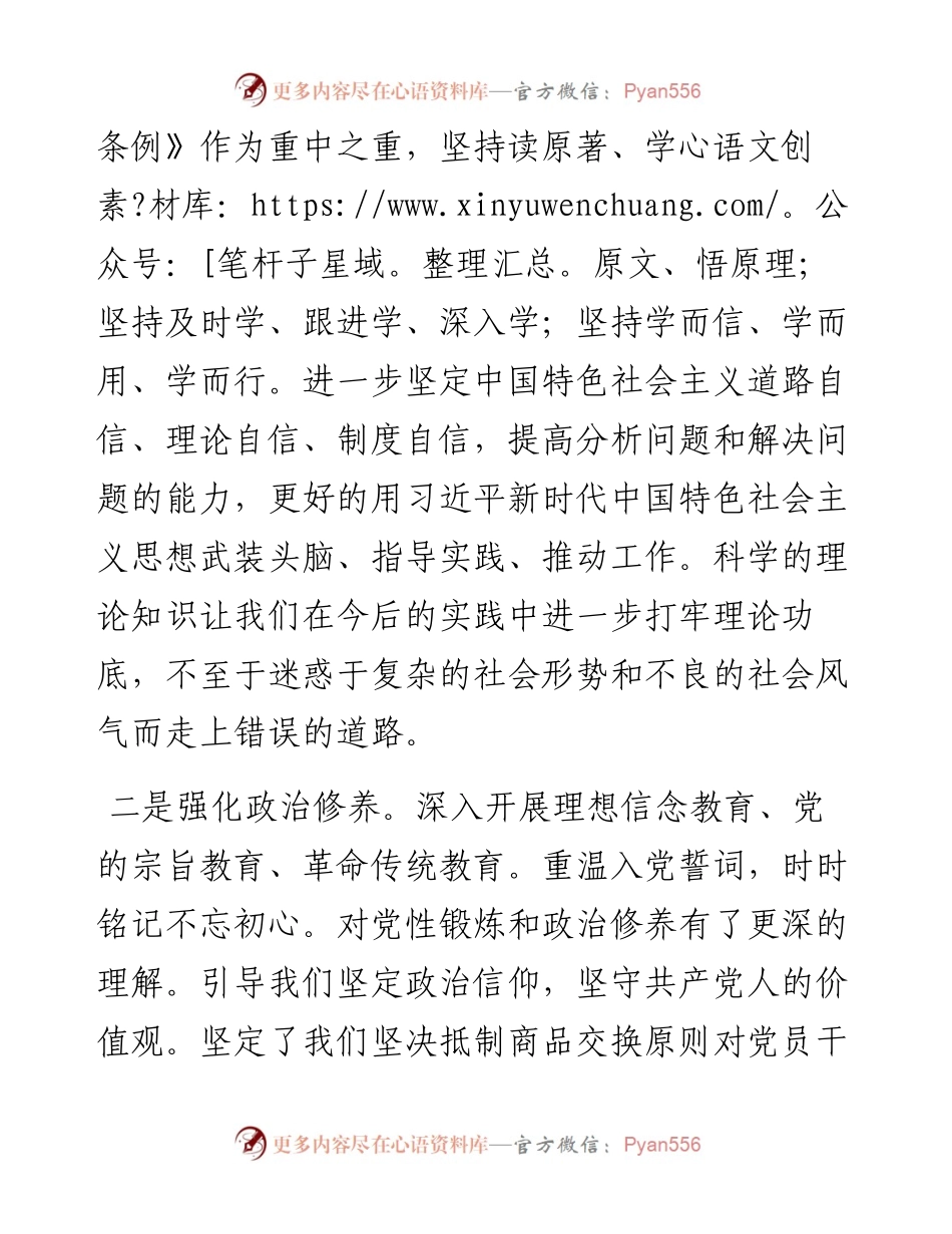 在2024年第二季度理论中心组集中学习研讨会上的发言.docx_第2页