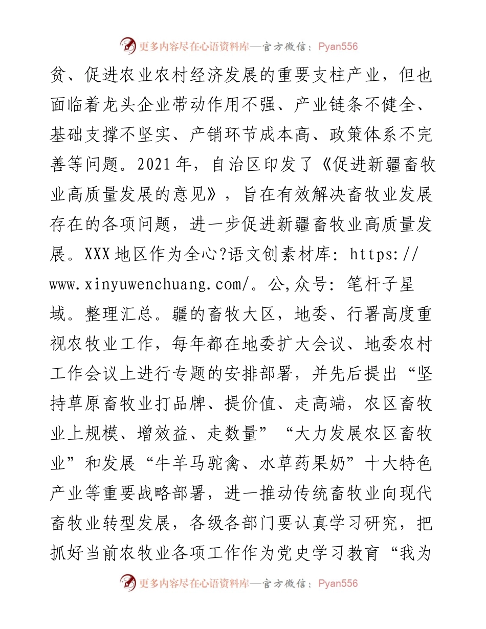 在农牧业工作会议上的讲话提纲.docx_第2页