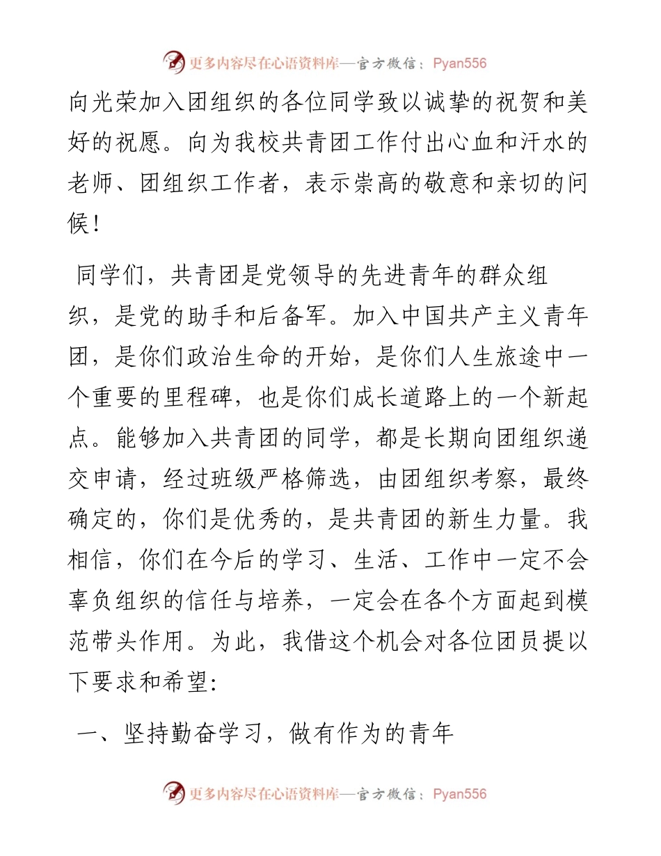 在xx中学新团员入团仪式上的讲话.docx_第2页