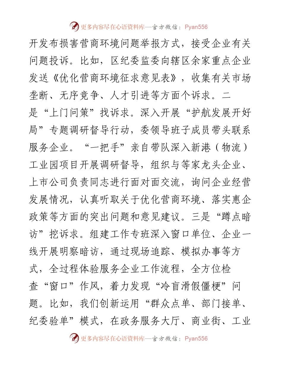 在全市优化营商环境助推高质量发展推进会上的讲话发言材料.docx_第2页