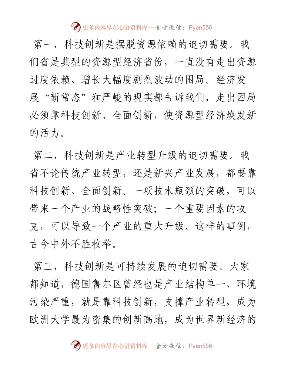 在全省科技创新推进大会上的讲话.docx_第2页