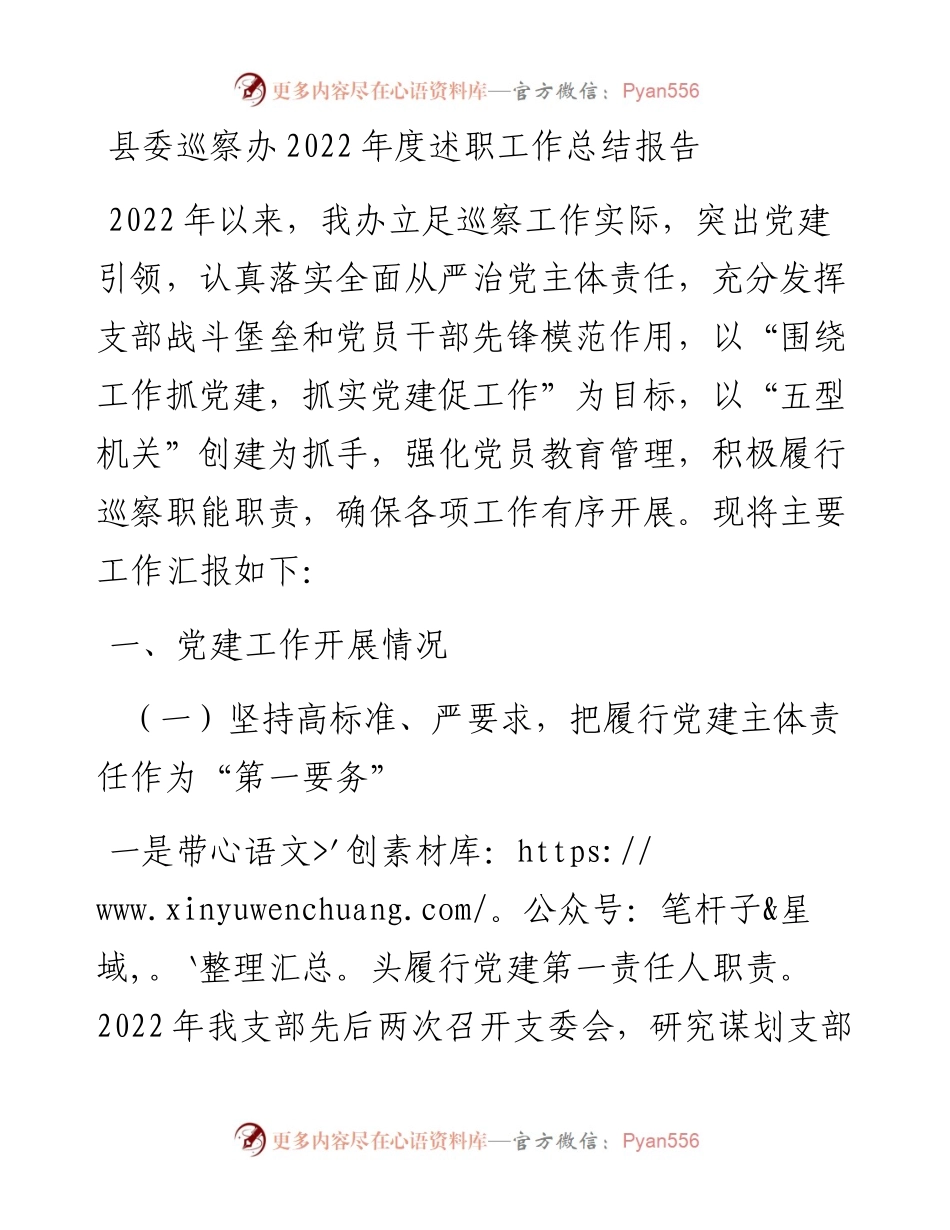 县委巡察办度述职工作总结报告.docx_第1页