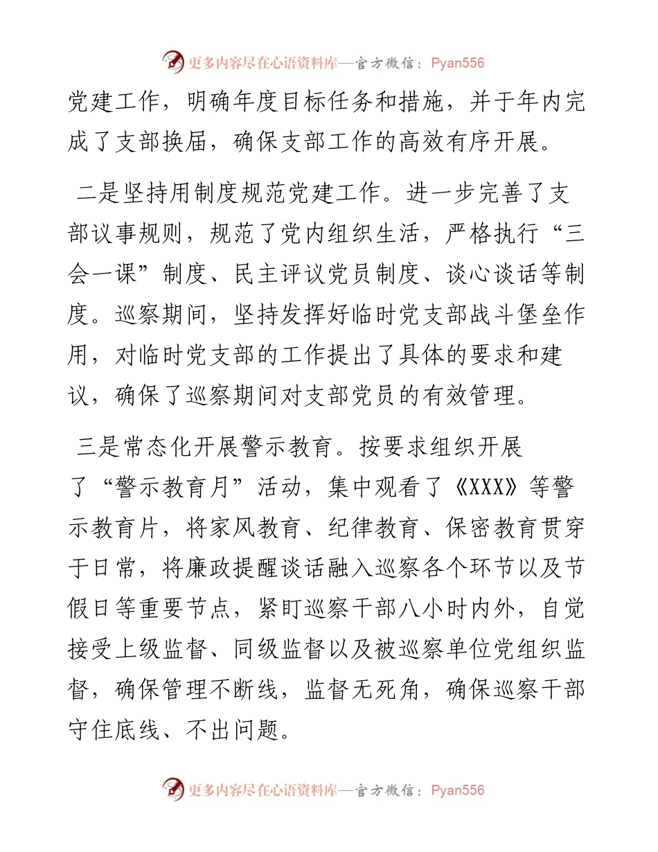 县委巡察办度述职工作总结报告.docx_第2页
