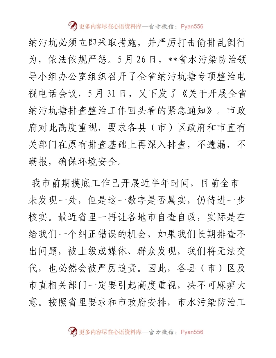 在全市纳污坑塘专项整治工作电视电话会议上的讲话.docx_第2页