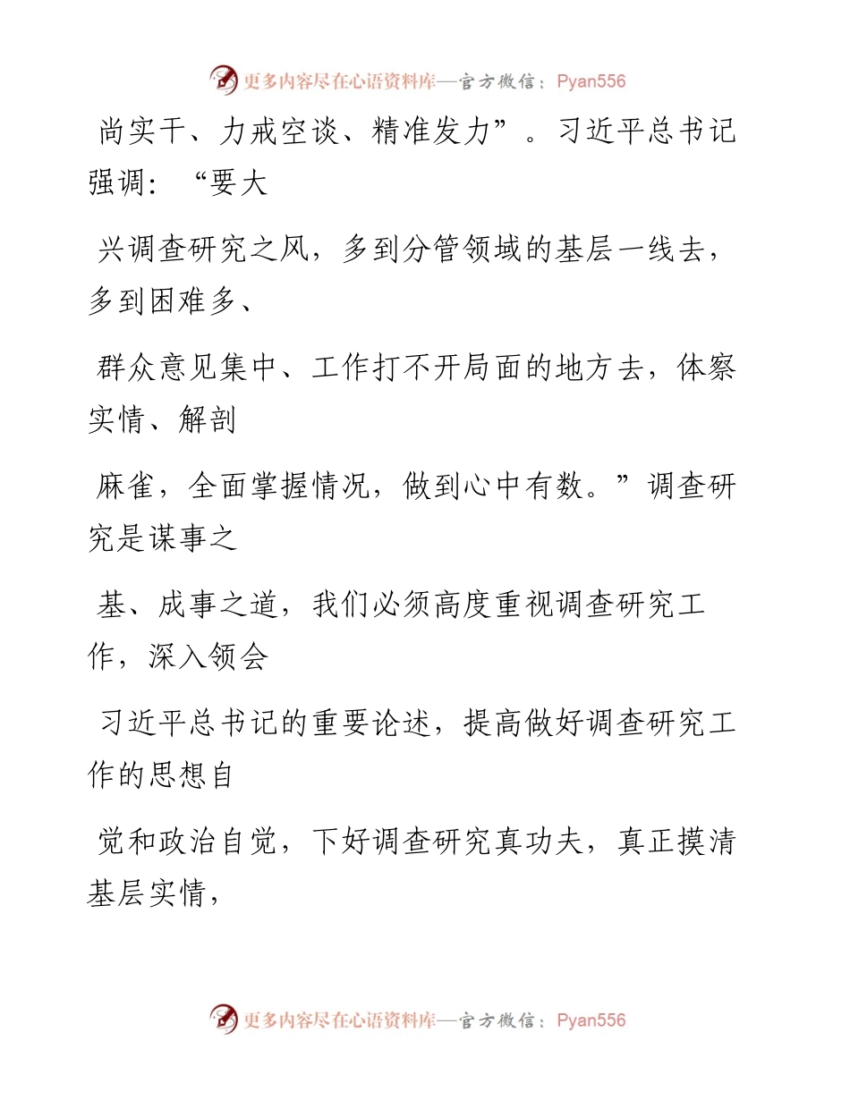在全面落实《关于在全党大兴调查研究的工作方案》动员会上的讲话：党员干部要练好调查研究基本功.docx_第2页
