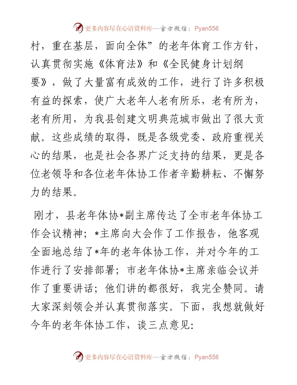 在全县老年体协工作会议上的讲话.docx_第2页