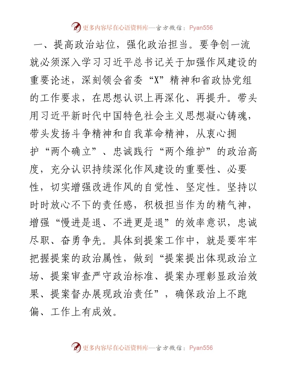 在全面提升工作效能大会上的表态发言汇编（4篇）.docx_第2页
