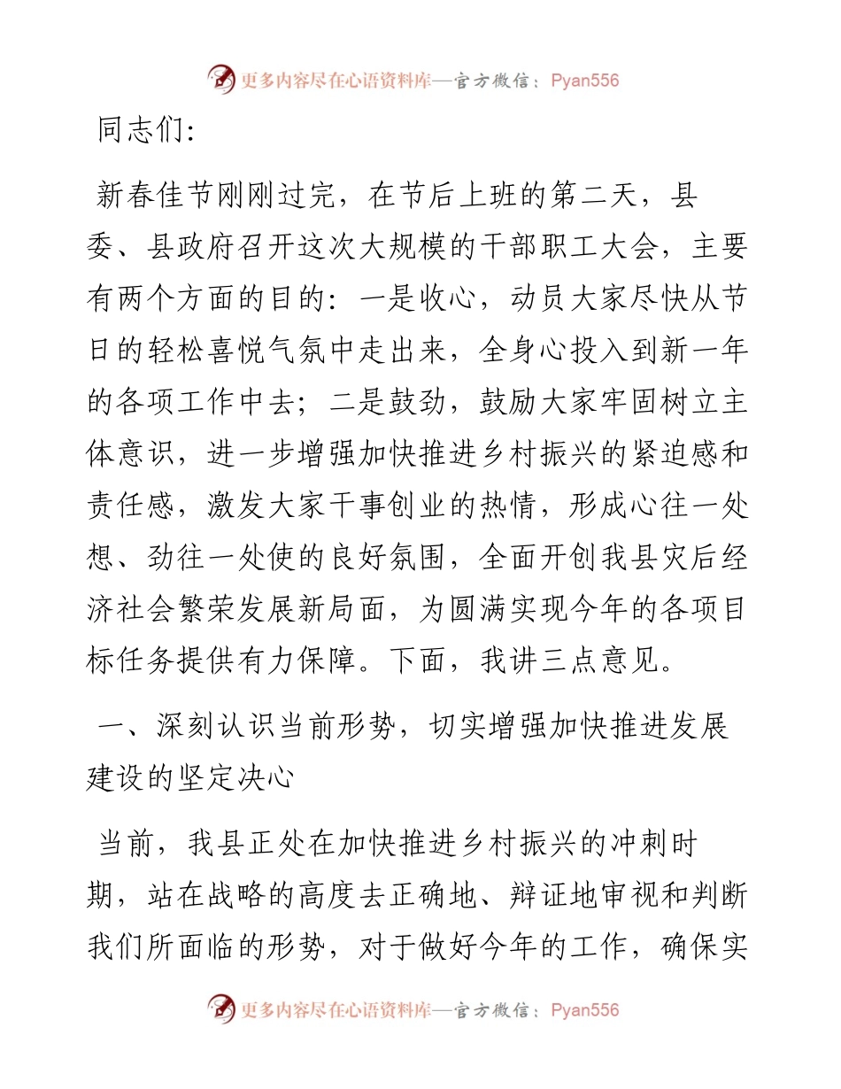在全县干部职工大会上的讲话.docx_第1页