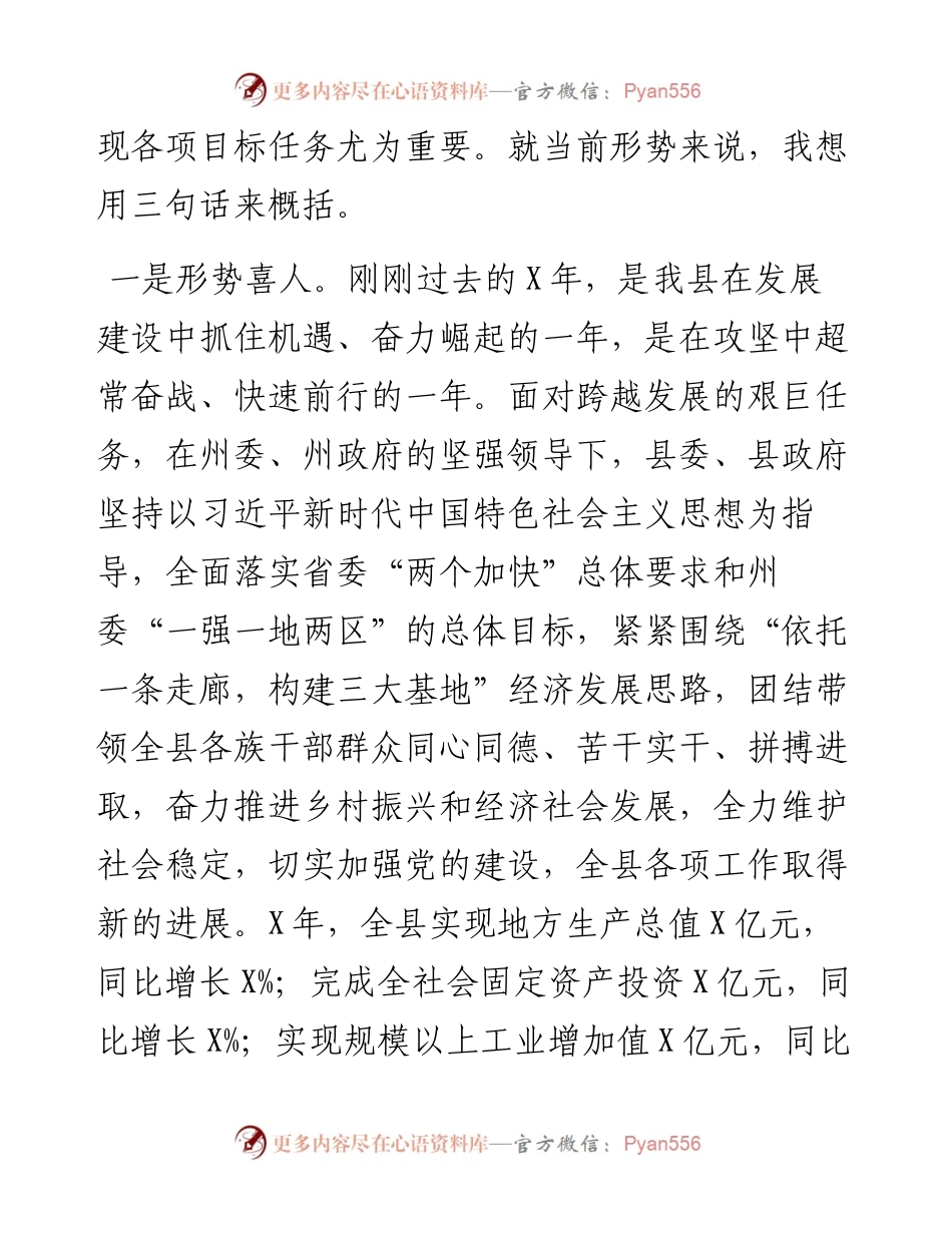 在全县干部职工大会上的讲话.docx_第2页