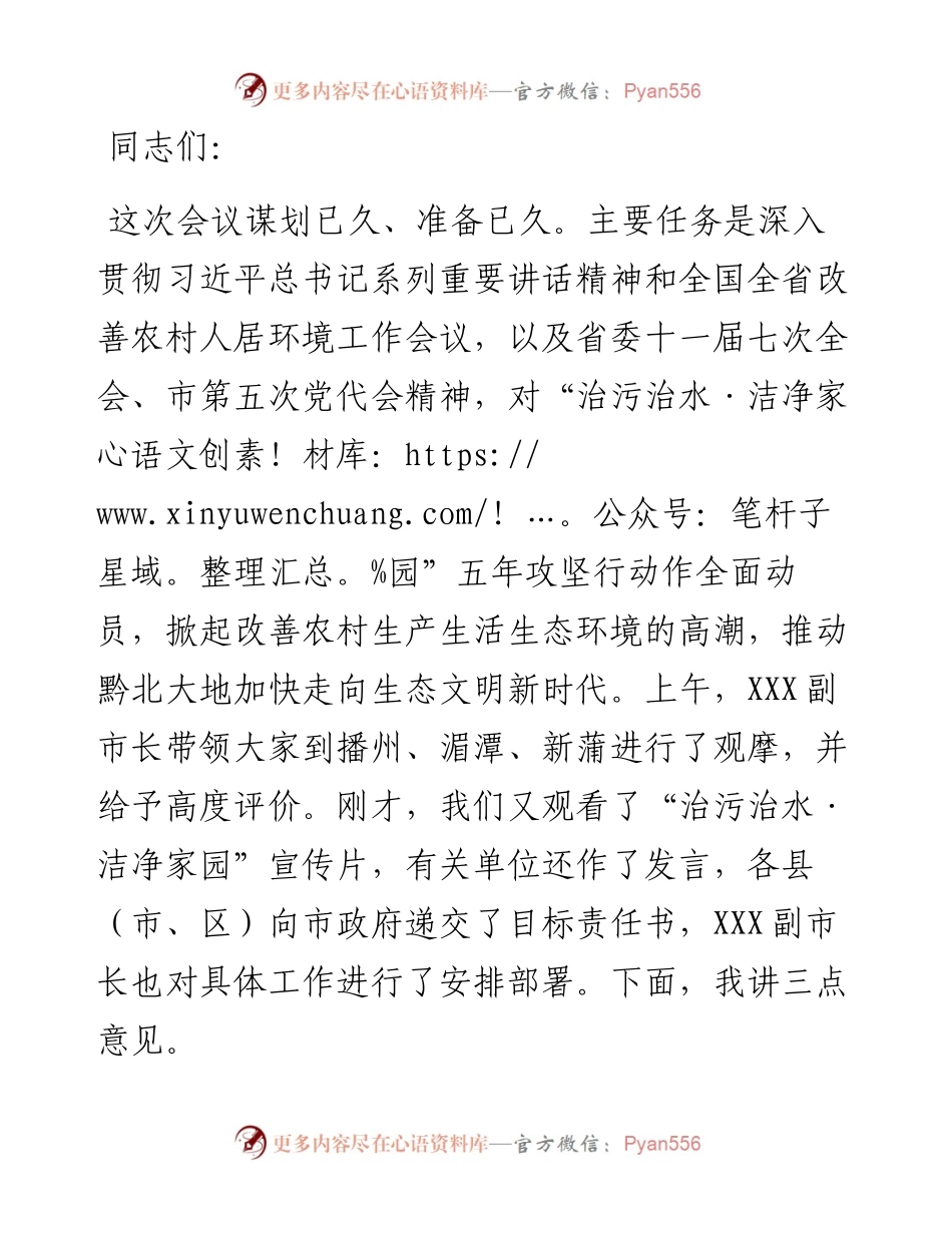 在全市“治污治水·洁净家园”五年攻坚行动启动大会上的讲话.docx_第1页
