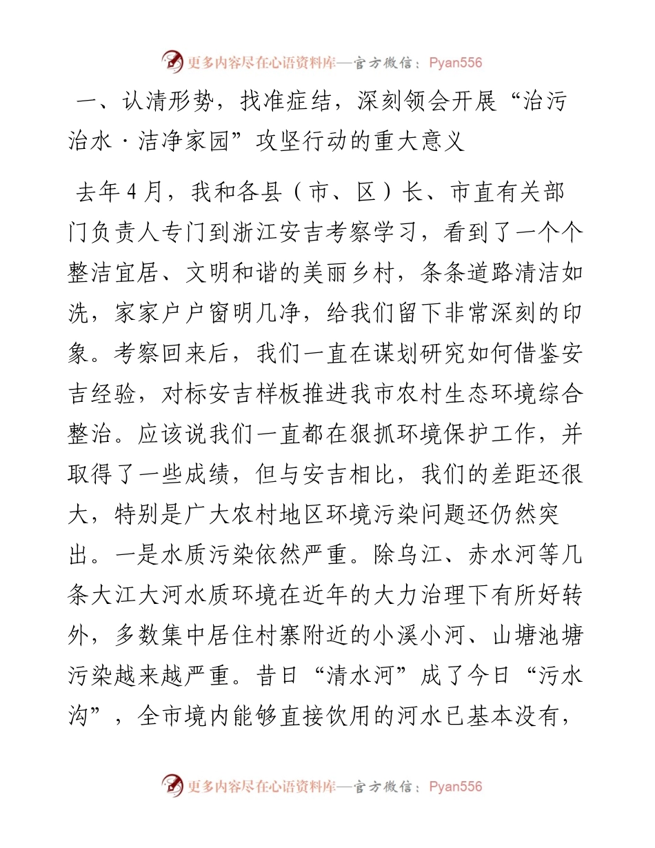 在全市“治污治水·洁净家园”五年攻坚行动启动大会上的讲话.docx_第2页