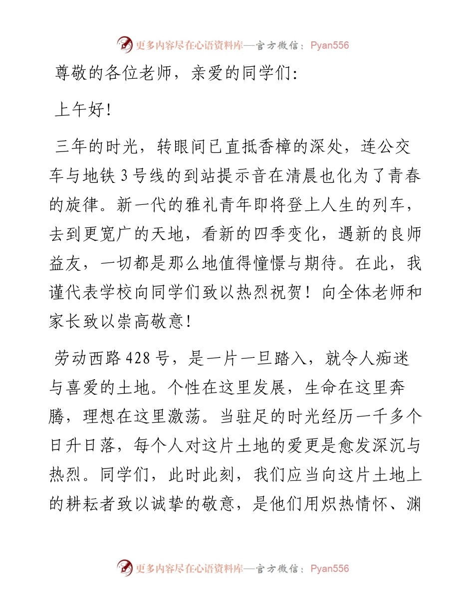 因为热爱，山海不远——在届高三毕业典礼上的讲话.docx_第1页