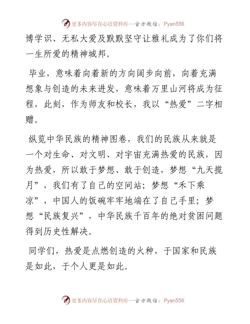 因为热爱，山海不远——在届高三毕业典礼上的讲话.docx_第2页