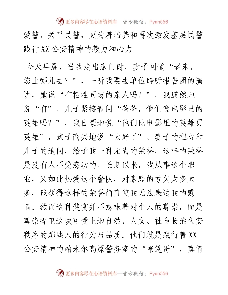 在公安英模事迹报告会上的致辞.docx_第2页