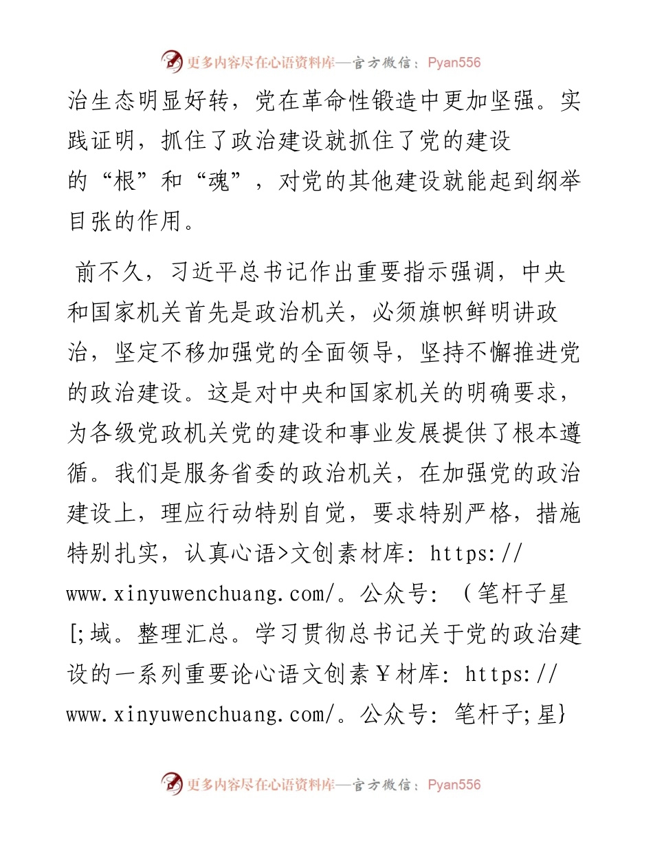 在党支部专题组织生活会上的讲话.docx_第2页
