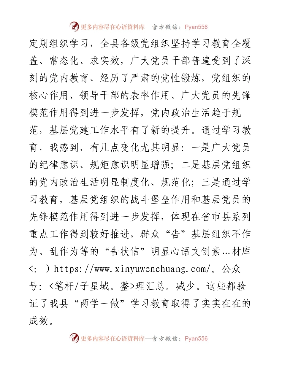 在全县推进“两学一做”学习教育常态化制度化工作会议上的讲话.docx_第2页