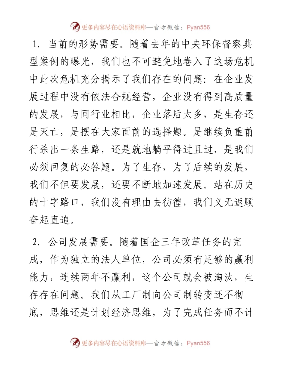 在X公司职代会暨工作会上的讲话.docx_第2页