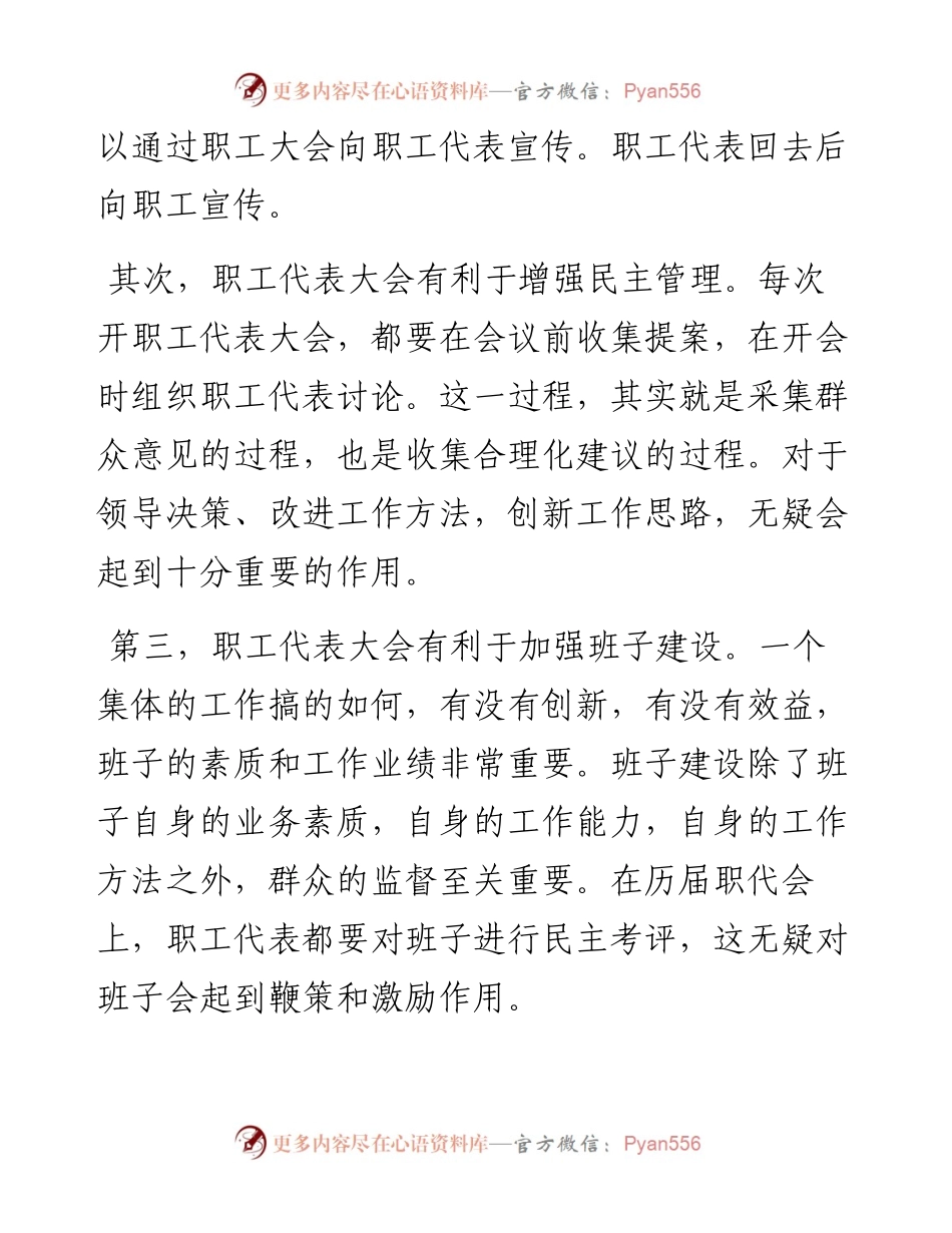 在公司职代会上的讲话​​​​​​​​​​​​​.docx_第2页