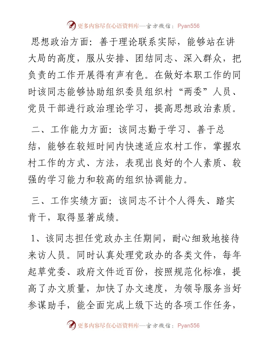 团委干部现实表现材料（2篇）.docx_第2页