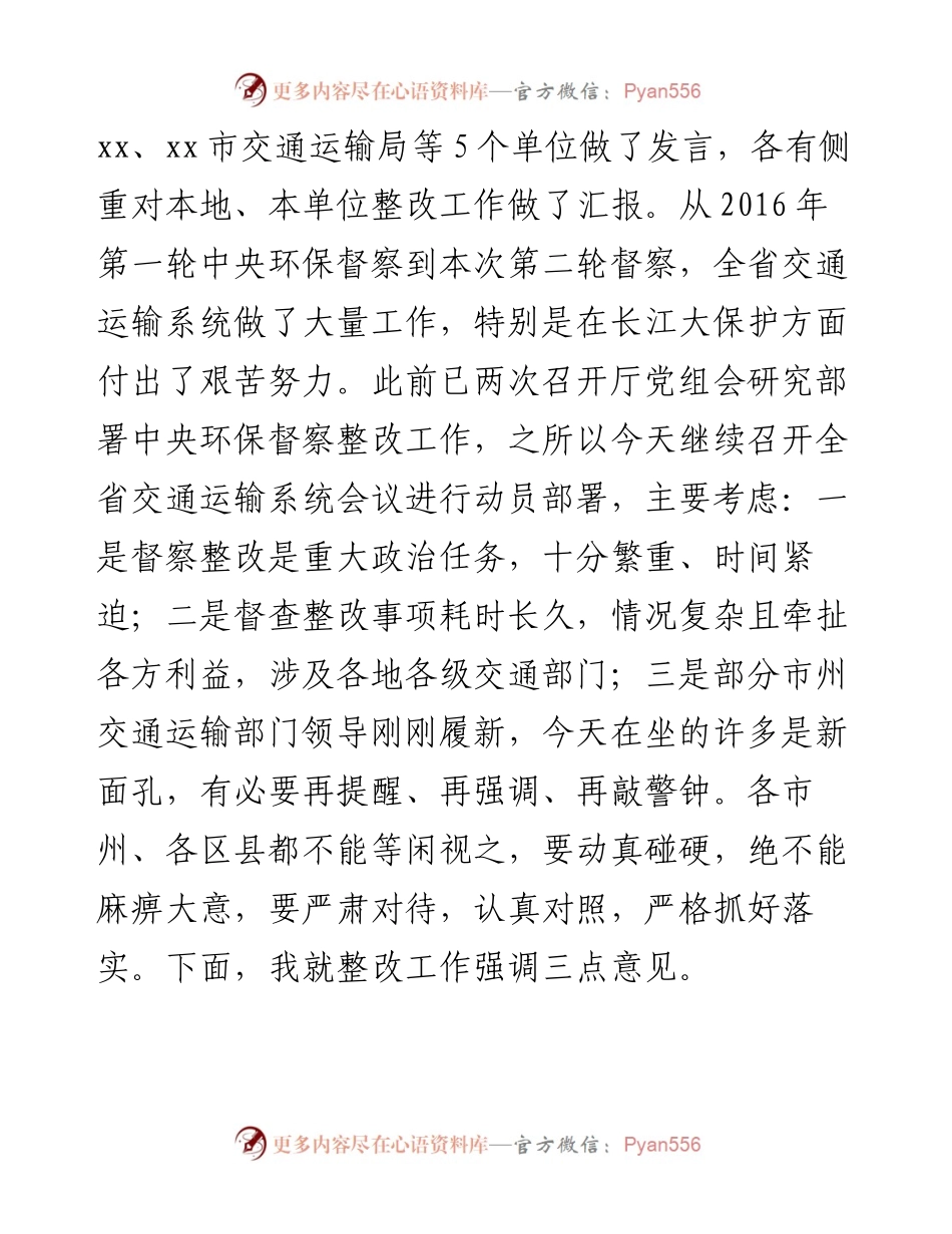 在全省交通运输第二轮中央生态环境保护督察反馈问题整改推进部署会上的讲话.docx_第2页
