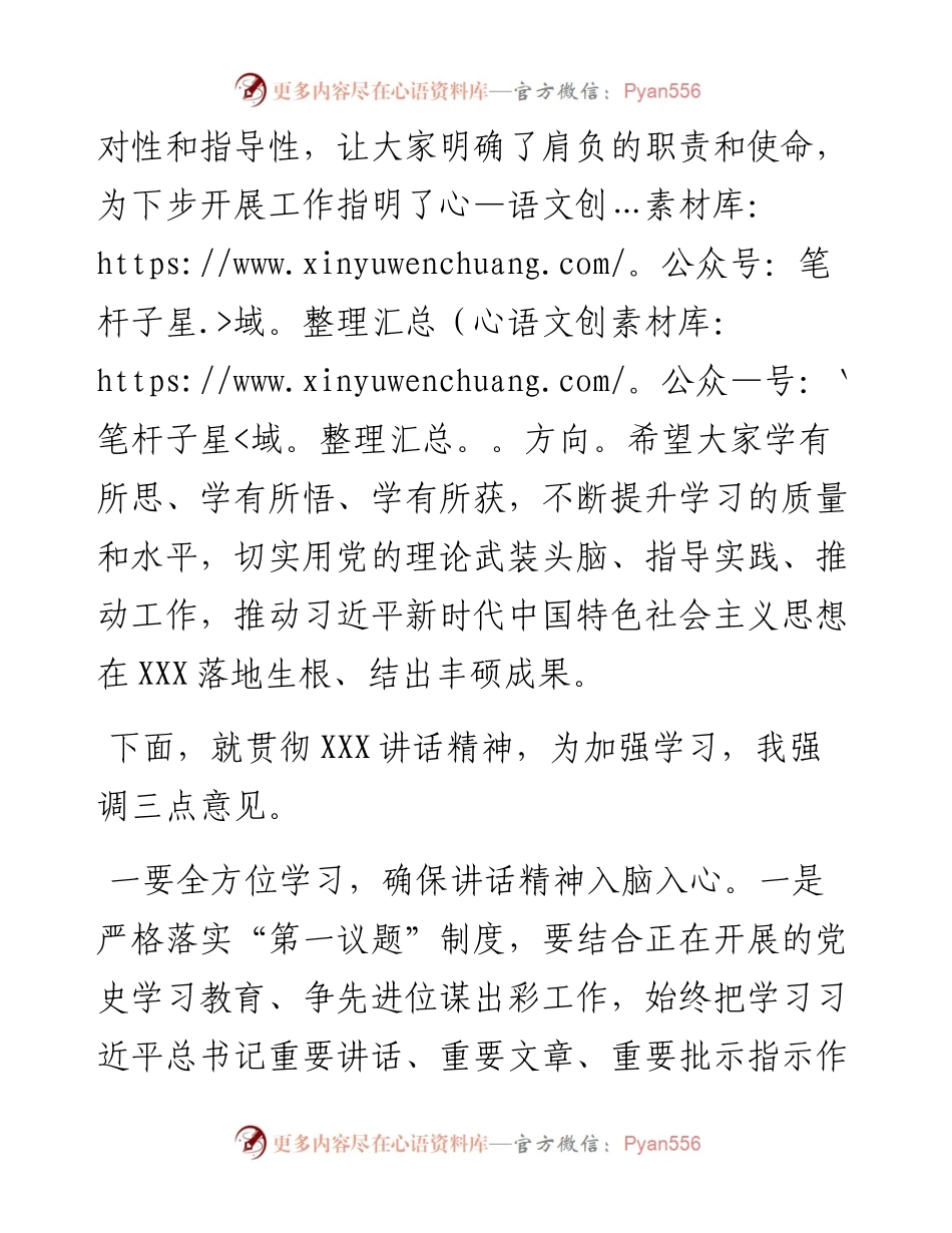 在乡村党员干部和入党积极分子党课培训会议上的讲话.docx_第2页
