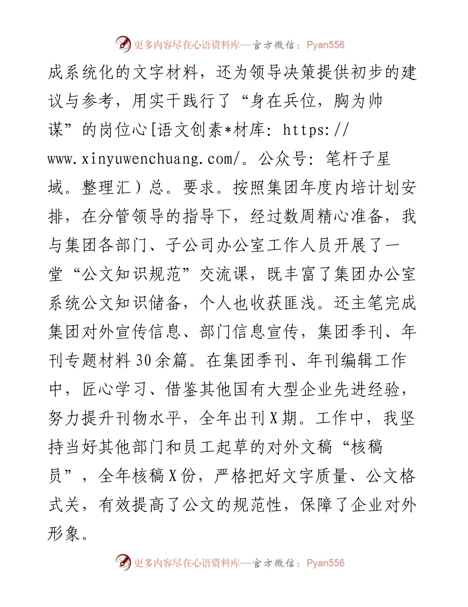 国有企业办公室副主任个人年终总结.docx_第2页