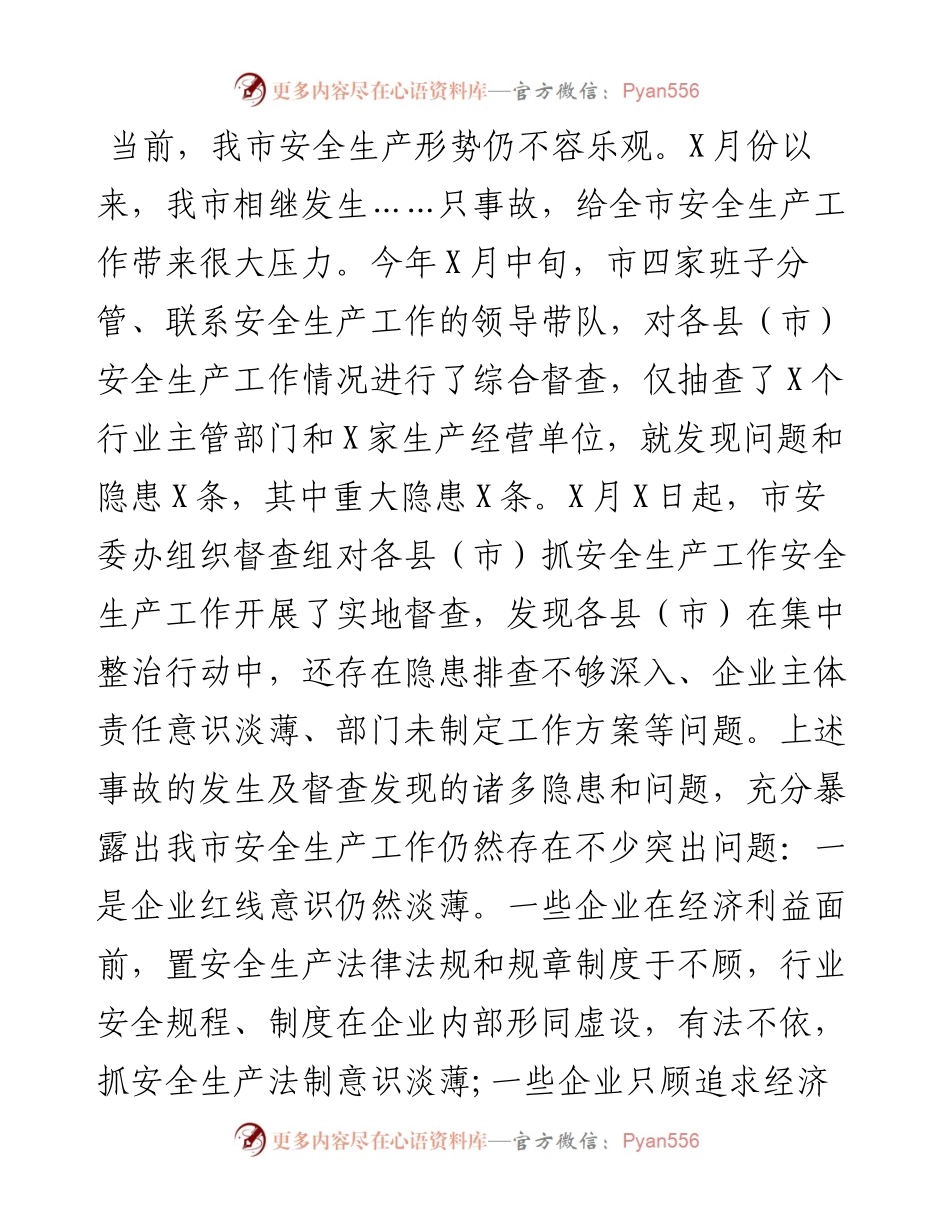 在全市安全生产电视电话会议上的讲话..docx_第2页