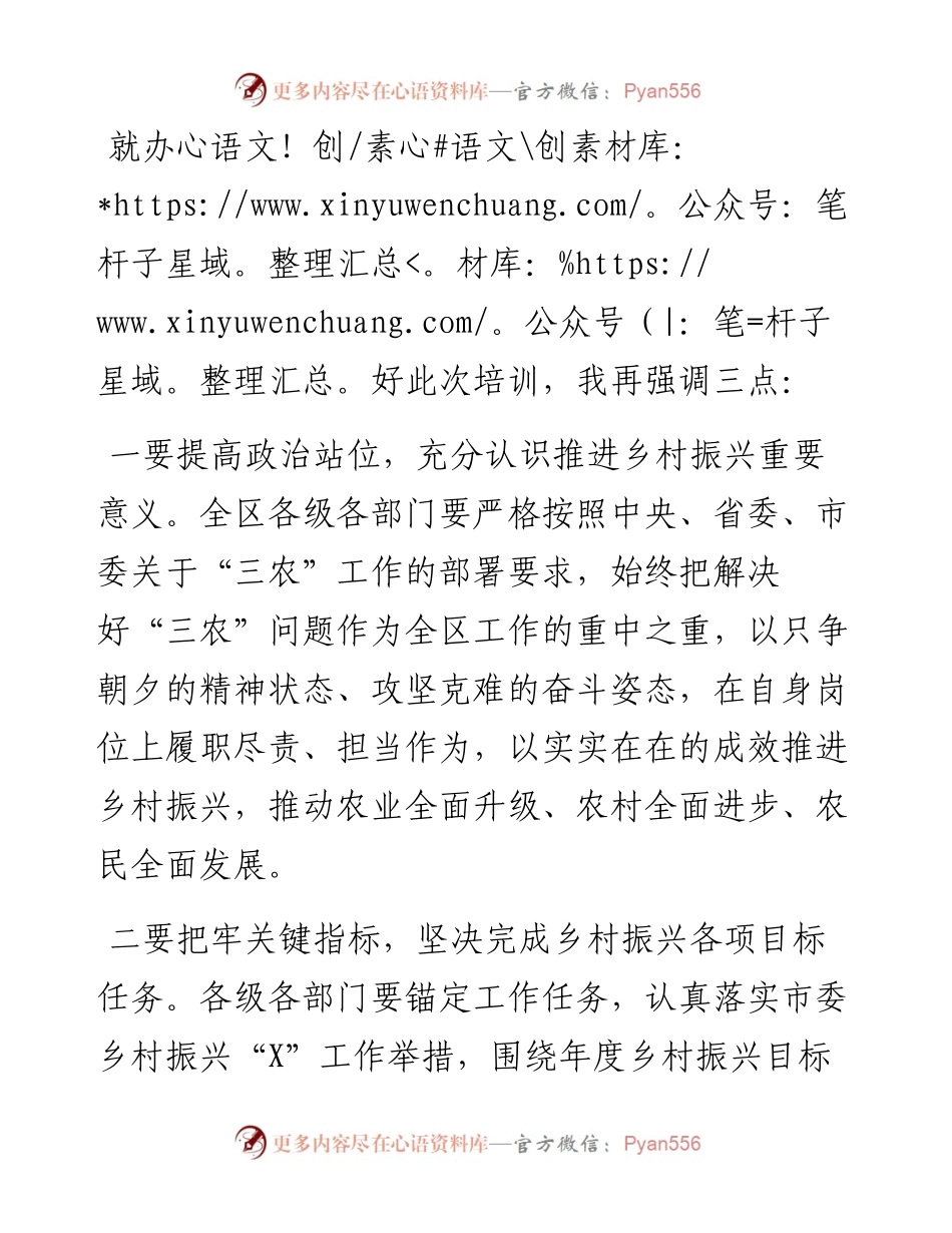 在全区乡村振兴专题培训班开班式上的讲话.docx_第2页
