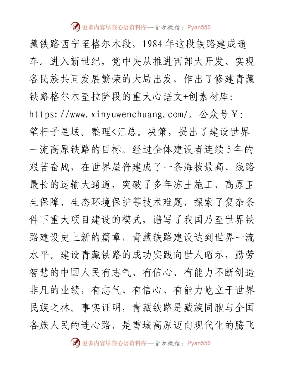 发扬青藏铁路精神，创造更多中国奇迹.docx_第2页