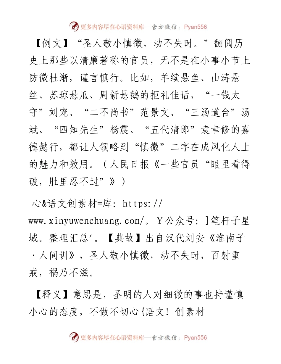 圣人敬小慎微，动不失时.docx_第1页