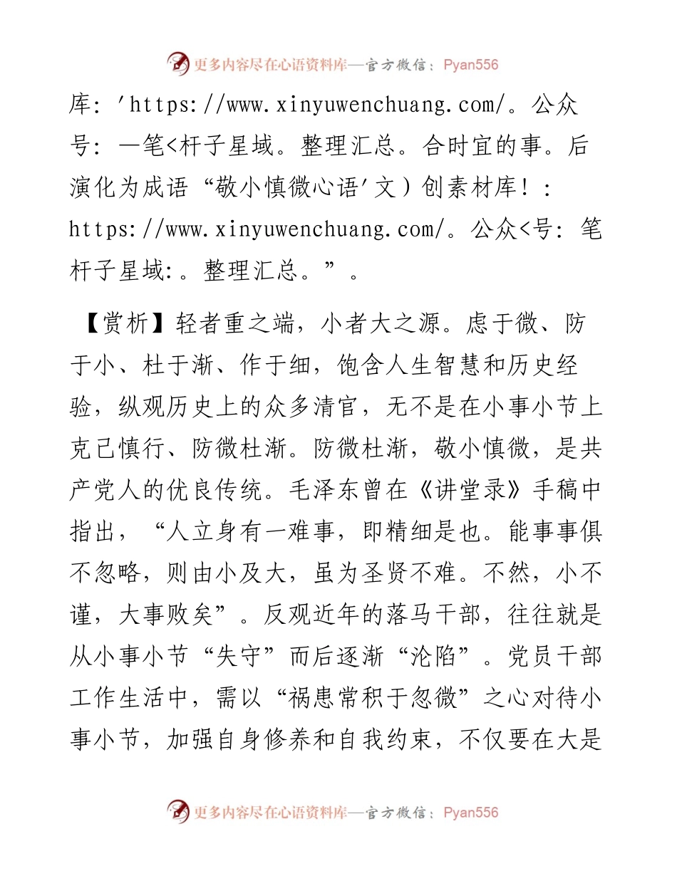 圣人敬小慎微，动不失时.docx_第2页