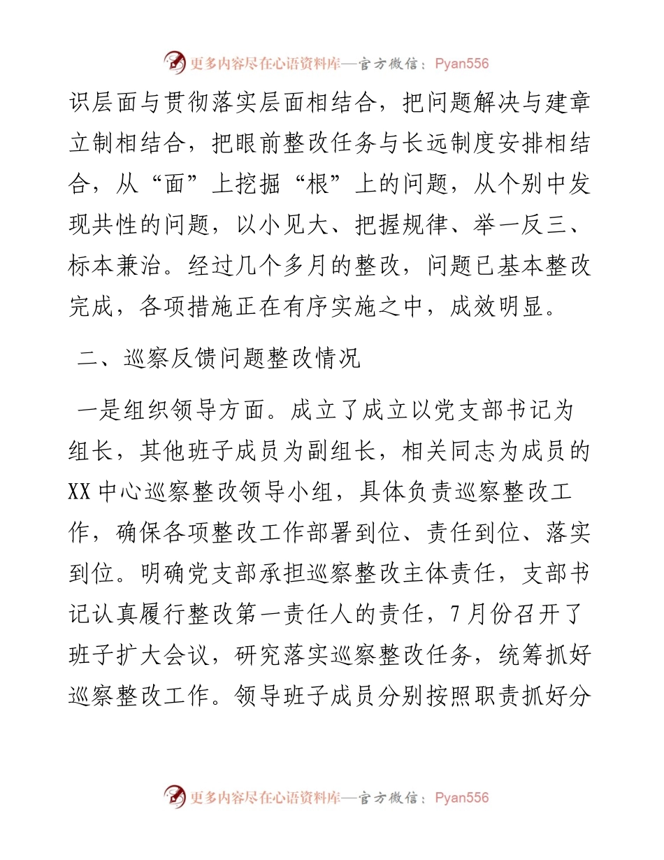 县苗木产业发展中心党支部关于巡察整改落实情况的报告.docx_第2页