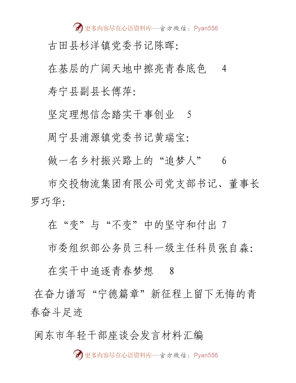 发言系列707（8篇）闽东市年轻干部座谈会发言材料汇编.docx_第2页