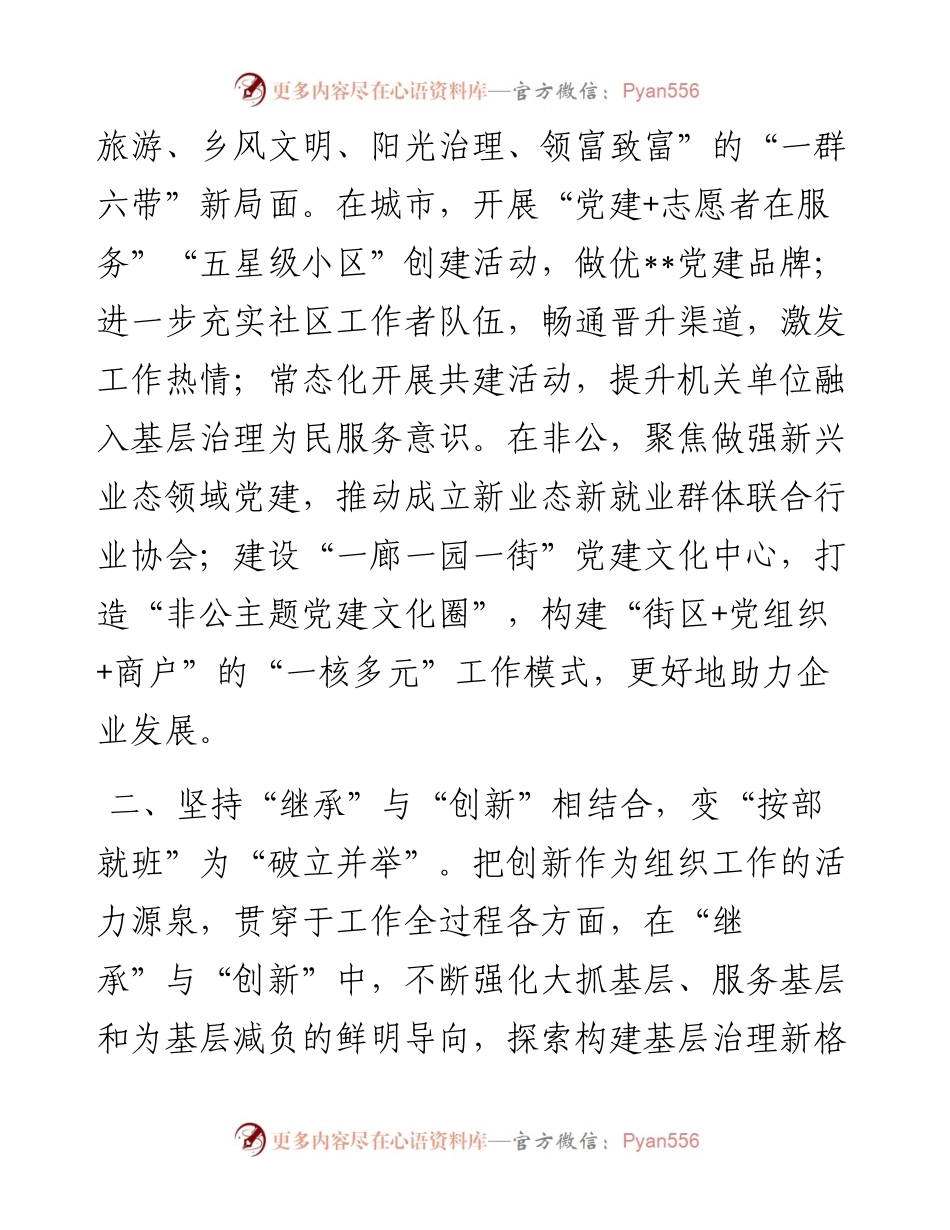 县委组织部长贯彻落实省党代会精神发言提纲.docx_第2页