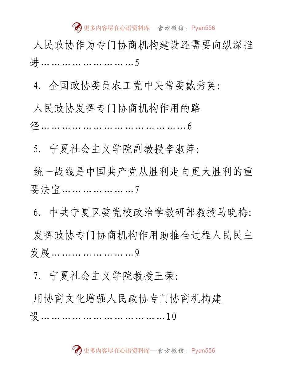 发言系列594（10篇）宁夏人民政协理论研究会理论研讨发言材料汇编.docx_第2页