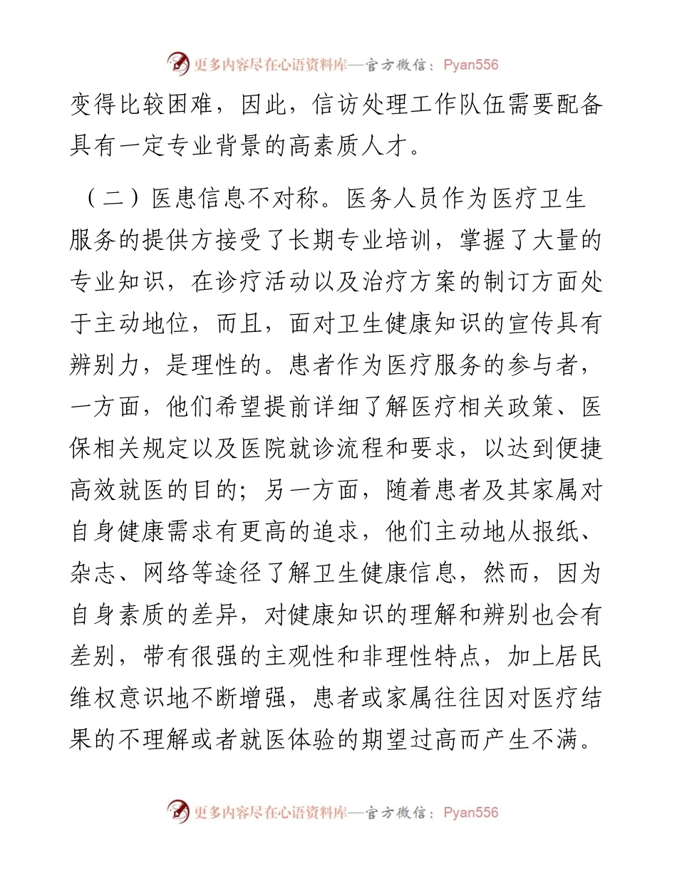 在2024年医院信访工作专题推进会上的讲话.docx_第2页