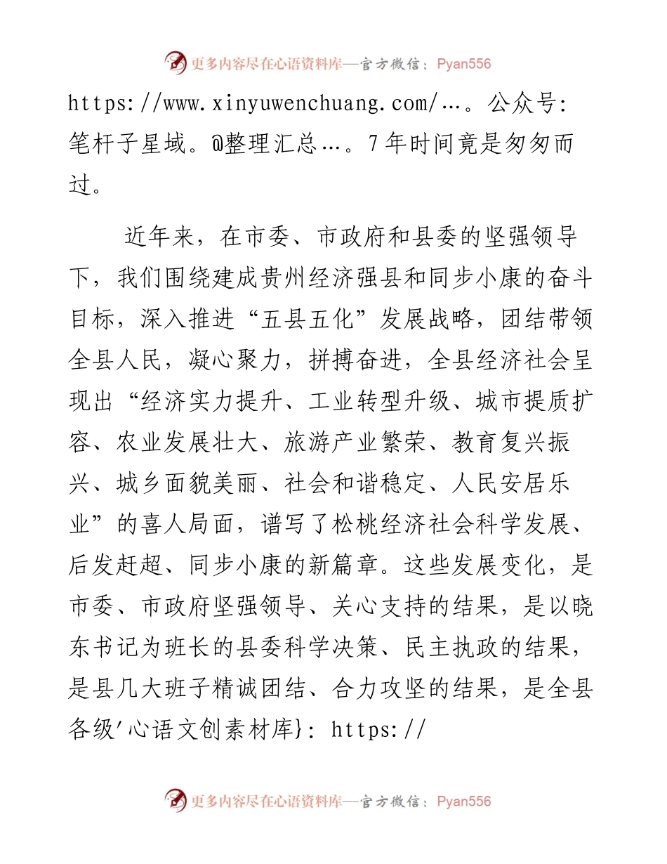 吴洋富在松桃县县长离职大会上的讲话.docx_第2页