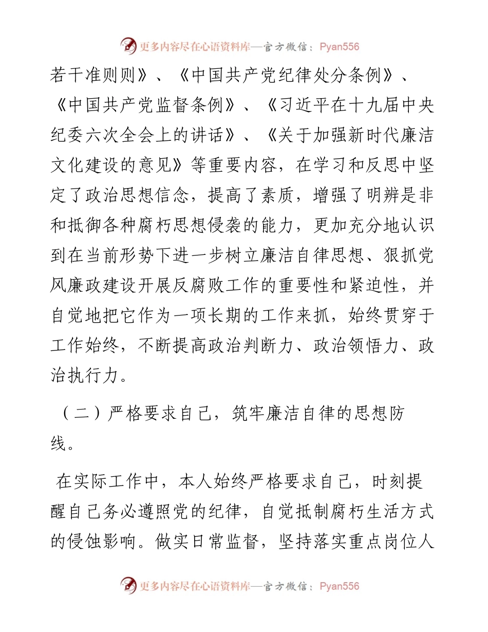国企中层上半年廉洁述职工作报告.docx_第2页