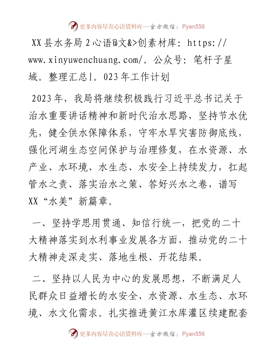 县水务局2023年工作计划.docx_第1页