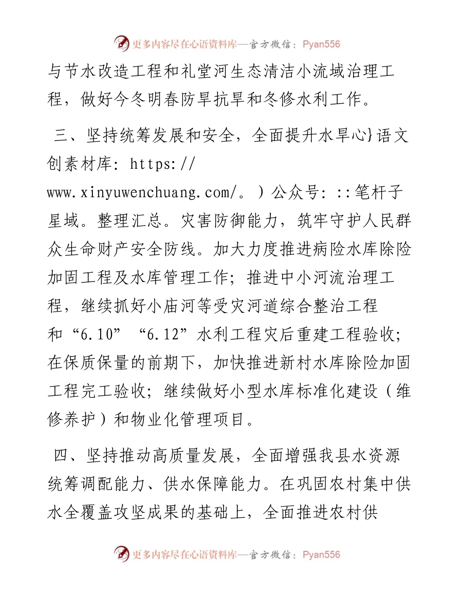 县水务局2023年工作计划.docx_第2页